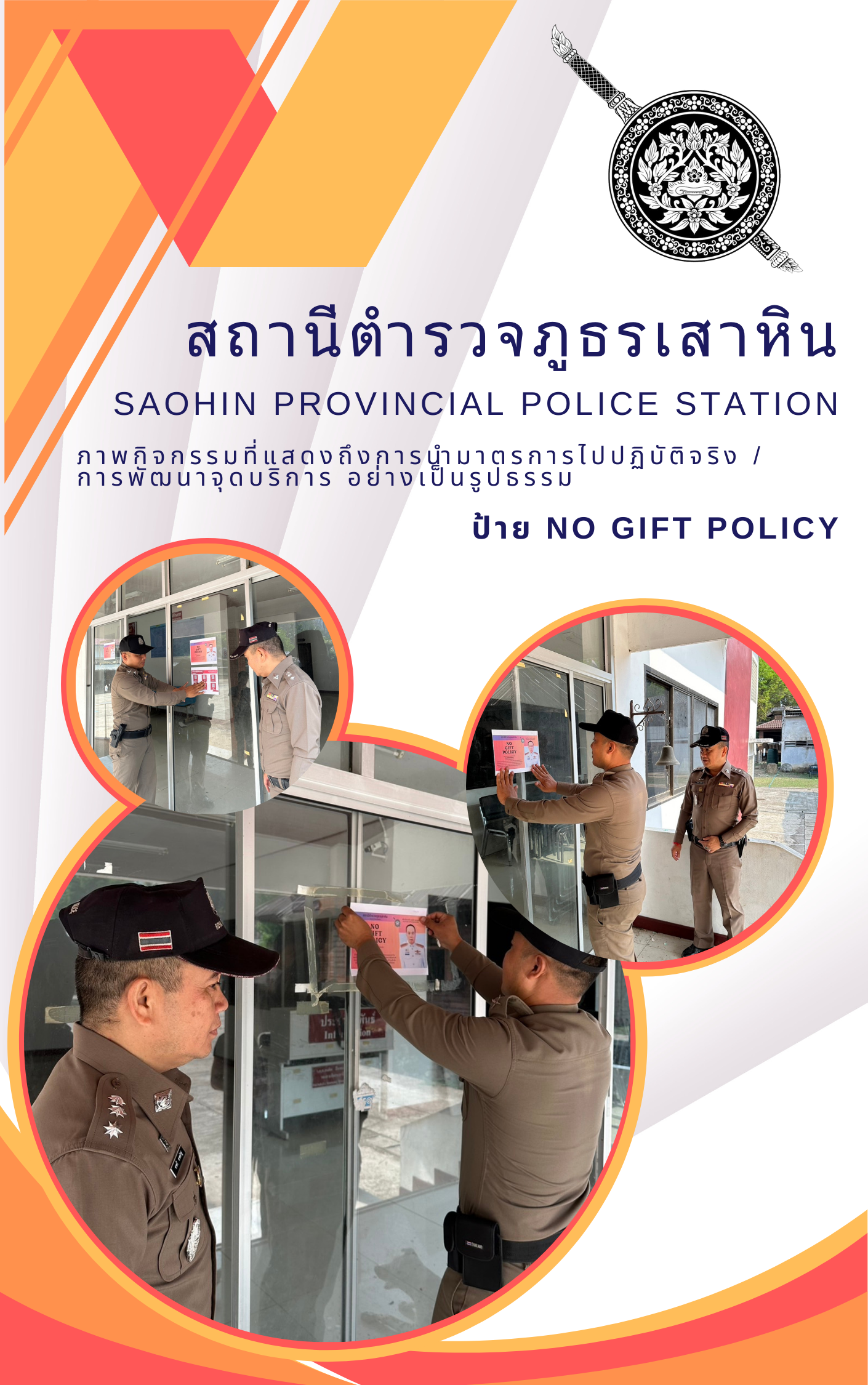 ภาพป้าย no gift policy