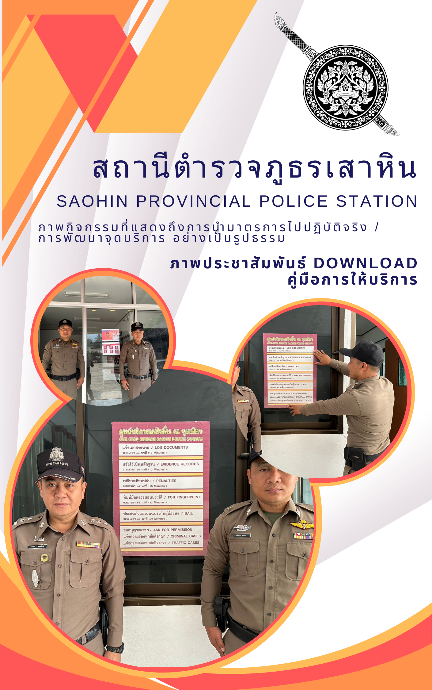 ภาพป้ายประชาสัมพันธ์ Download คู่มือ การให้บริการ