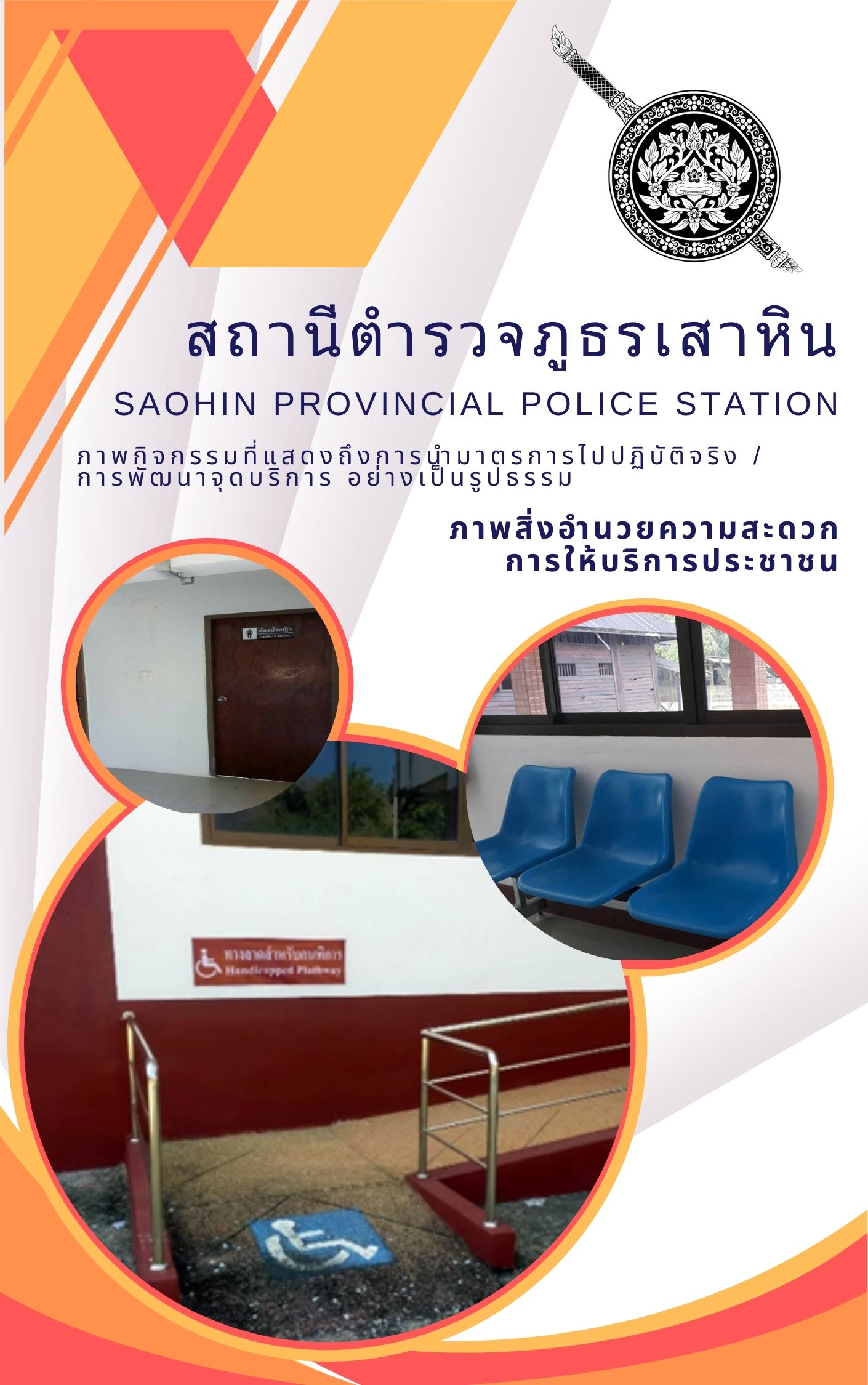 ภาพการจัดสิ่งอำนวยความสะดวกการให้บริการประชาชน